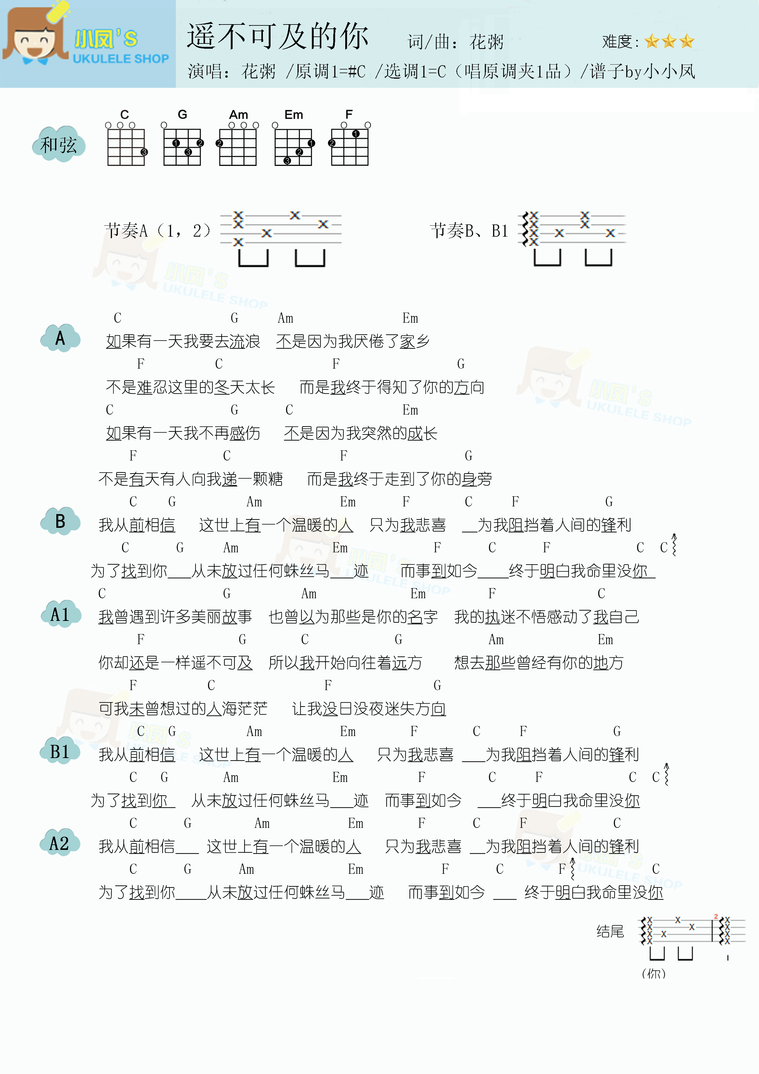 遥不可及的你简谱-虫虫乐谱