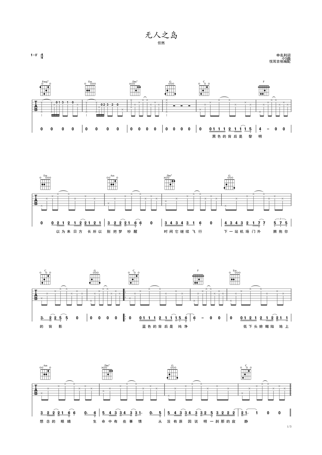 无人之岛吉他谱-弹唱谱-f调-虫虫吉他