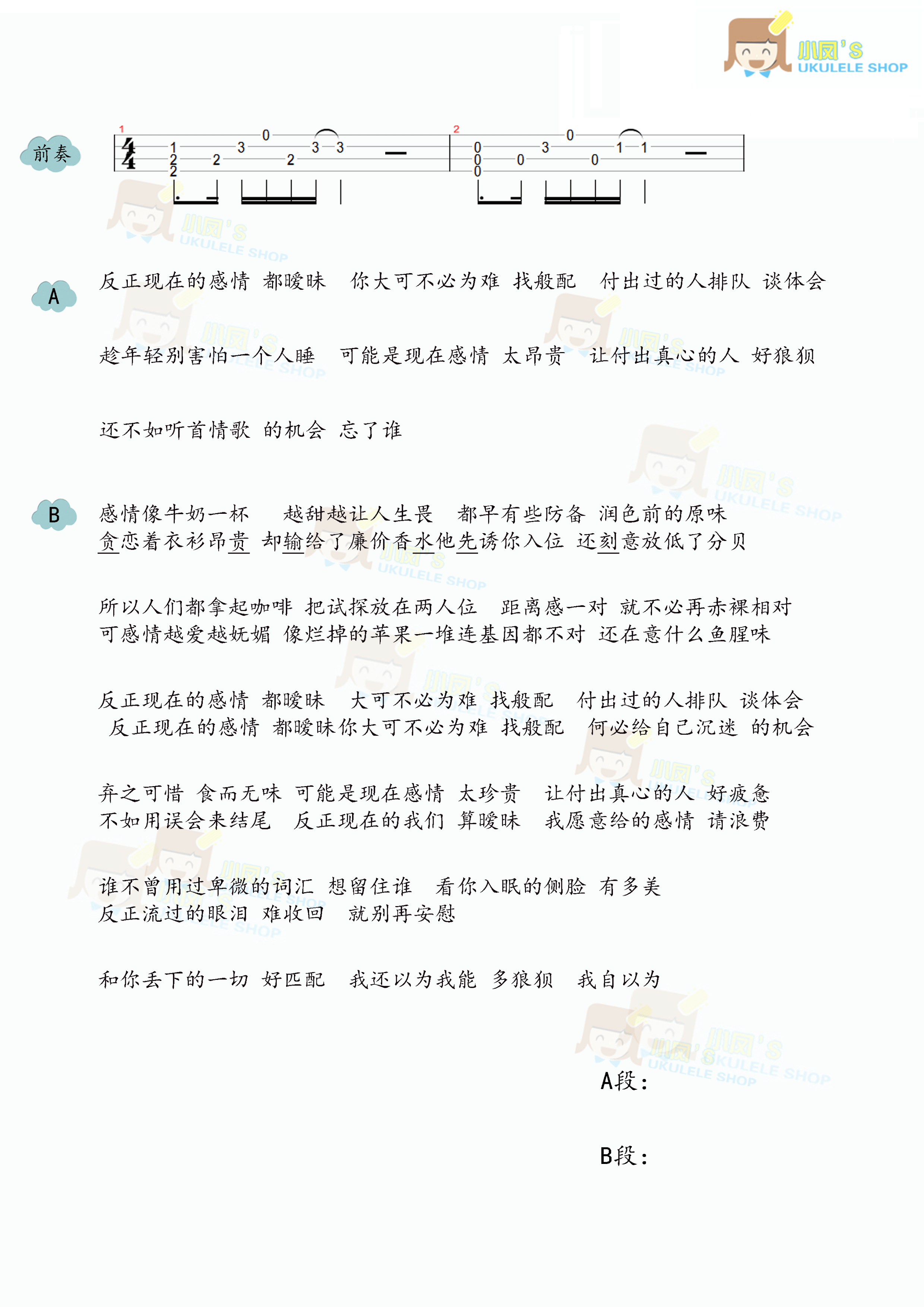 暧昧简谱-虫虫乐谱