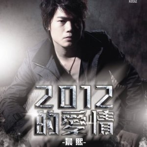 2012的爱情-钢琴谱