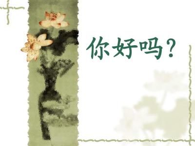 你好吗-钢琴谱