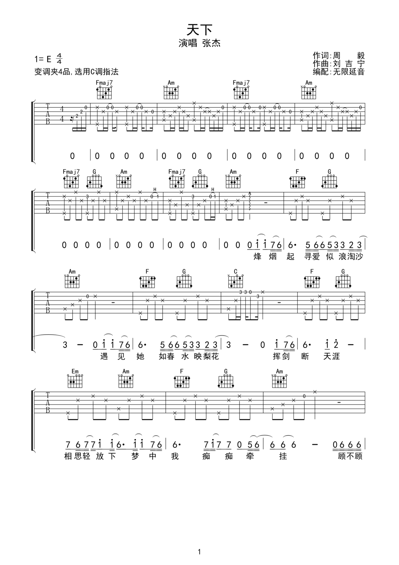 张杰天下吉他谱c调指法
