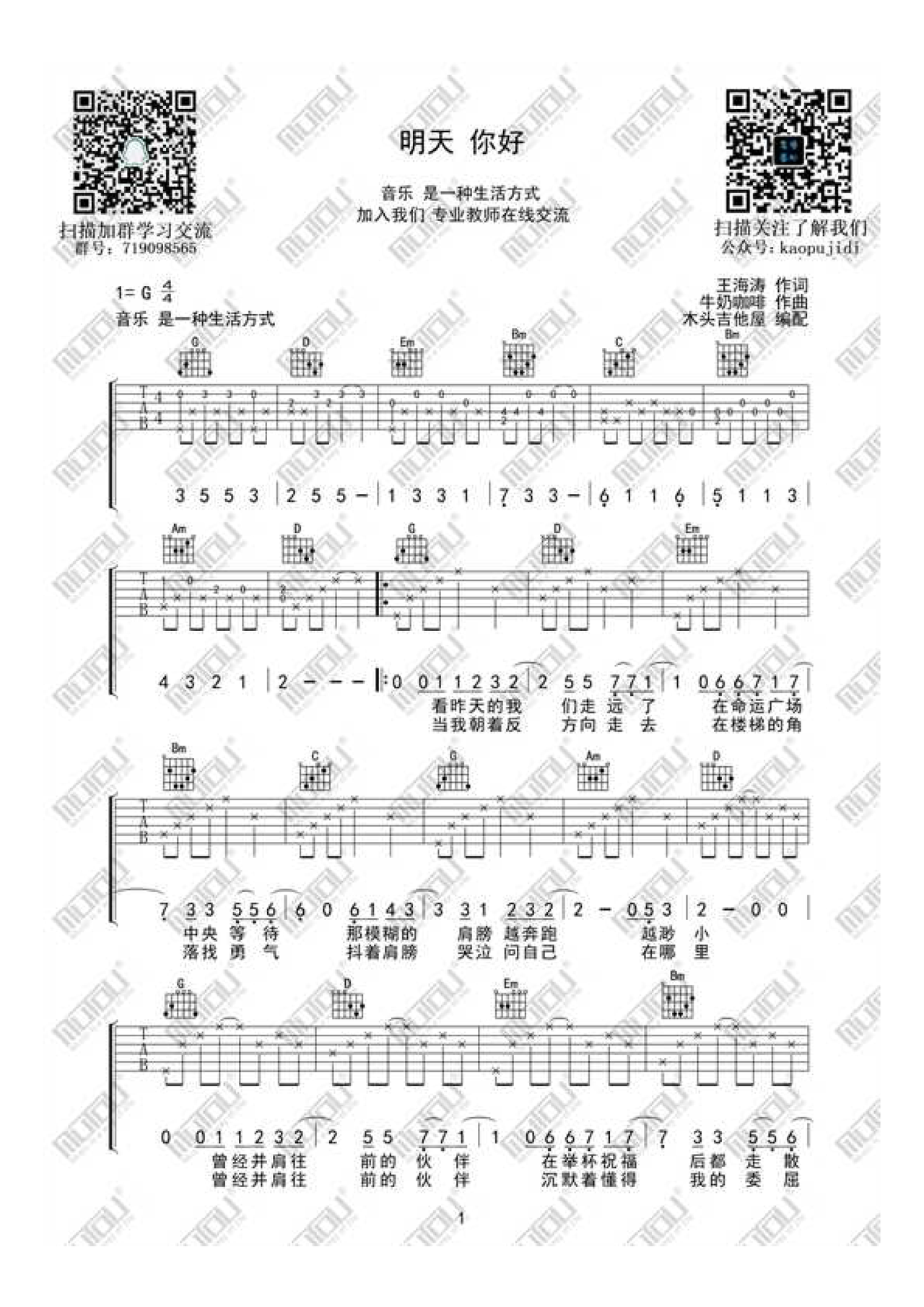 明天你好吉他谱_牛奶咖啡_C调弹唱60%专辑版 - 吉他世界