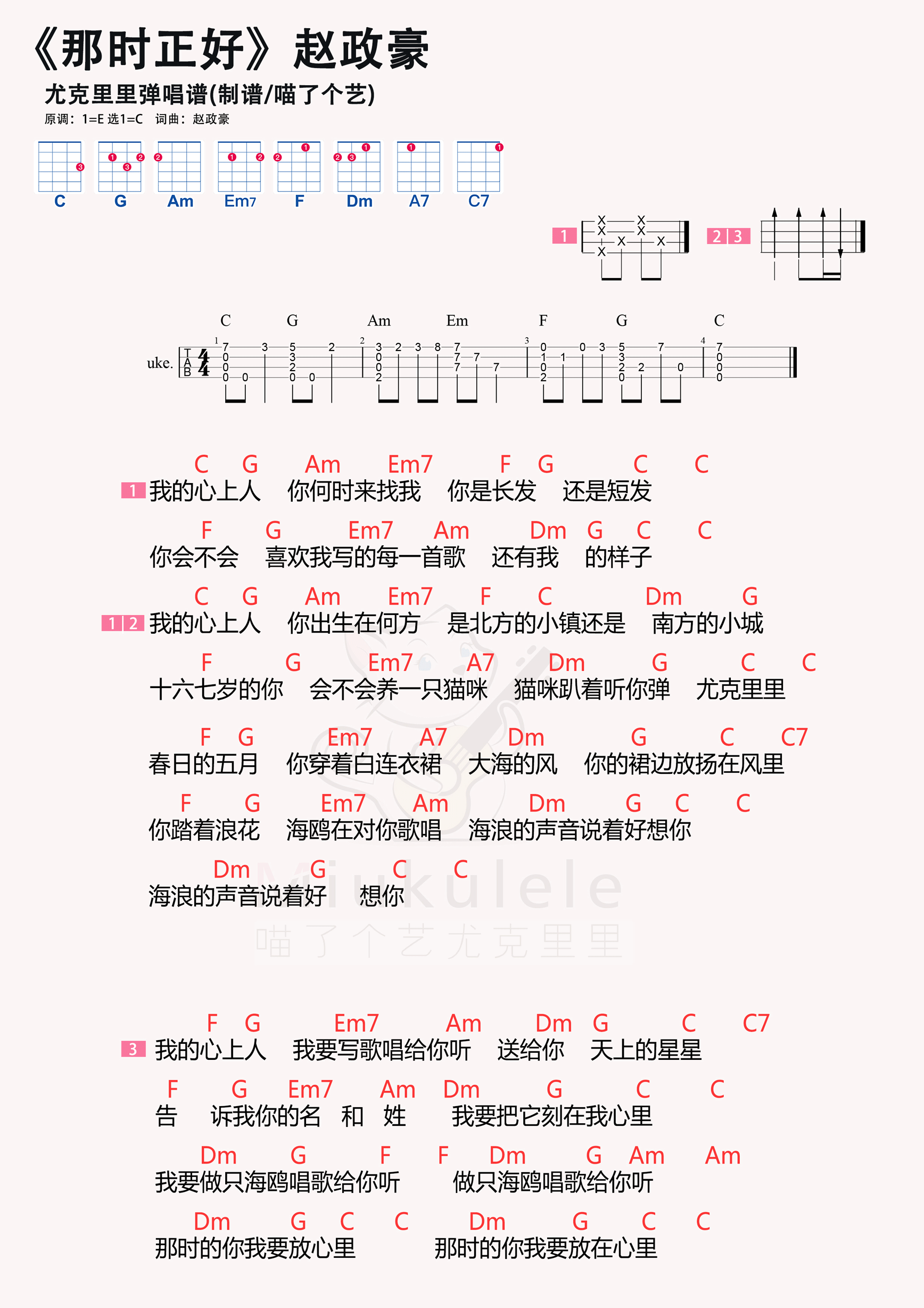 那时正好简谱-虫虫乐谱