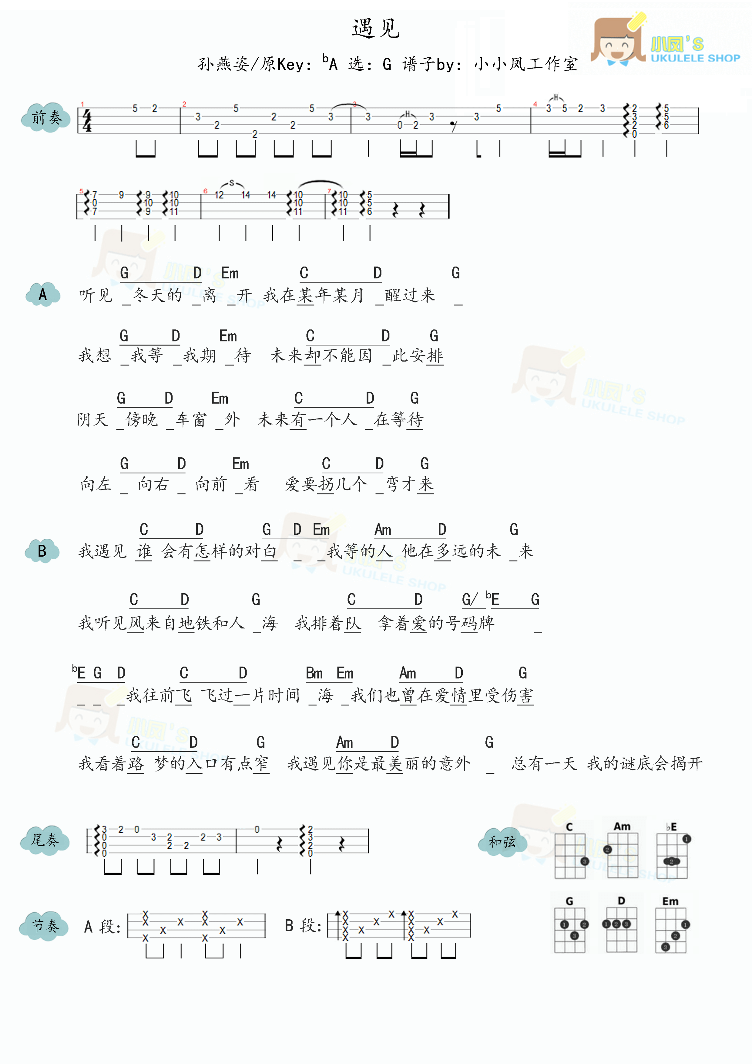 遇见简谱-虫虫乐谱