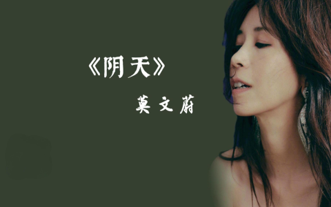 阴天-钢琴谱