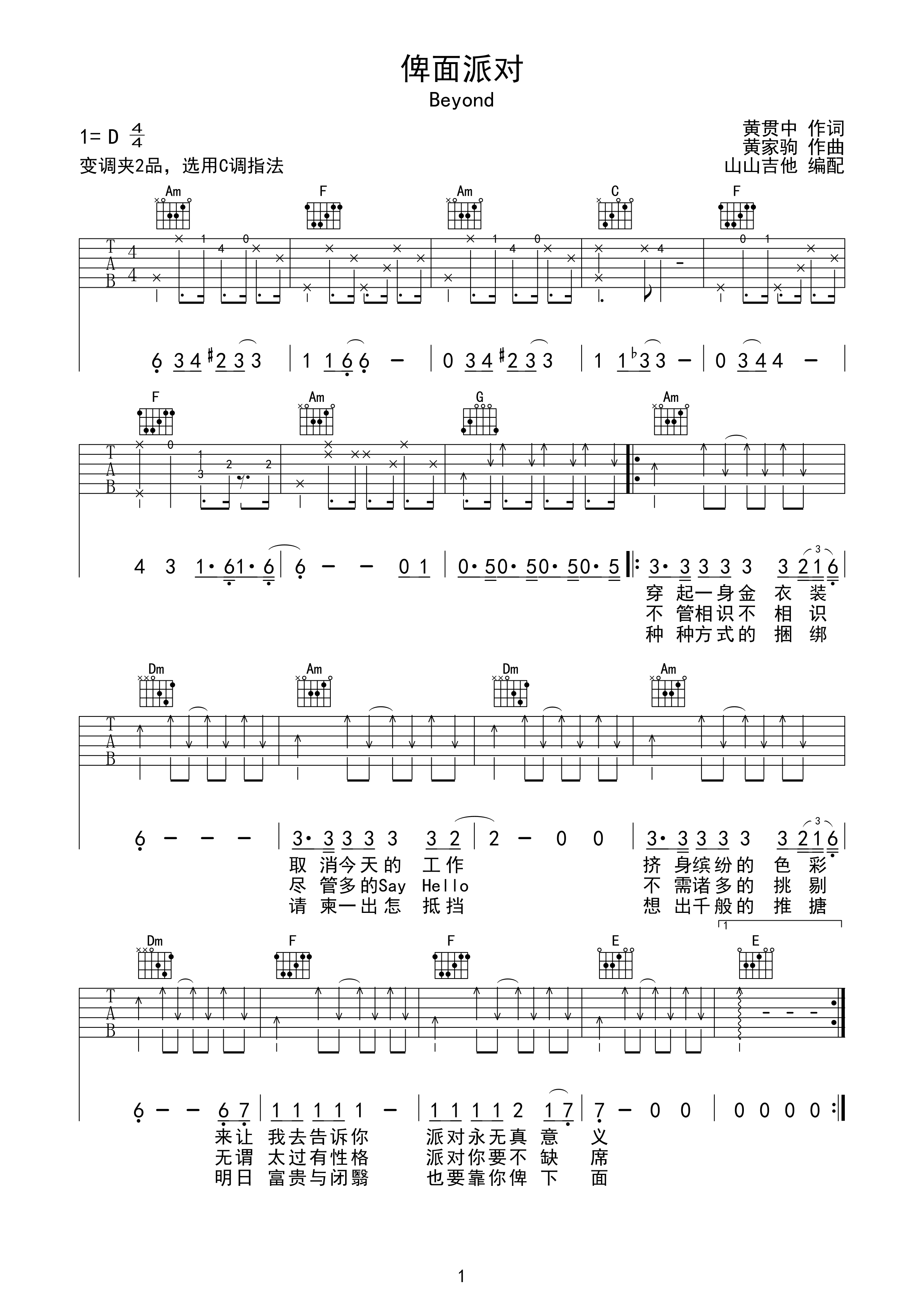 俾面派对-beyond c调指法编配d调六线吉他谱-虫虫吉他谱免费下载