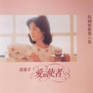 爱的使者-钢琴谱