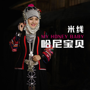 哈尼宝贝(葫芦丝)-钢琴谱