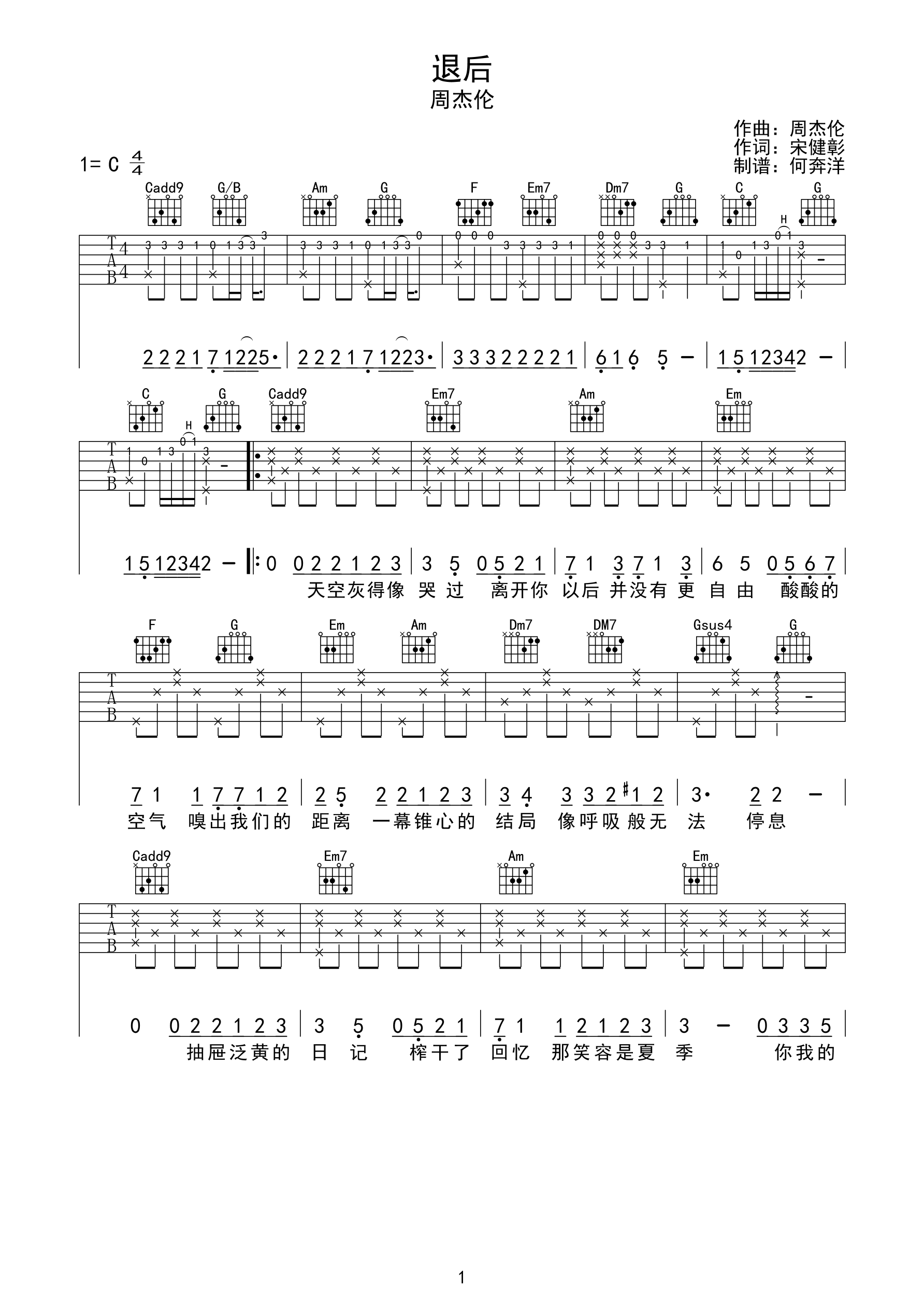 周杰伦的完整版吉他六线谱《退后》- 入门国语吉他谱 - C调指法编配 - 变调夹Capo=0 - 易谱库