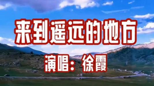 来到遥远的地方-钢琴谱