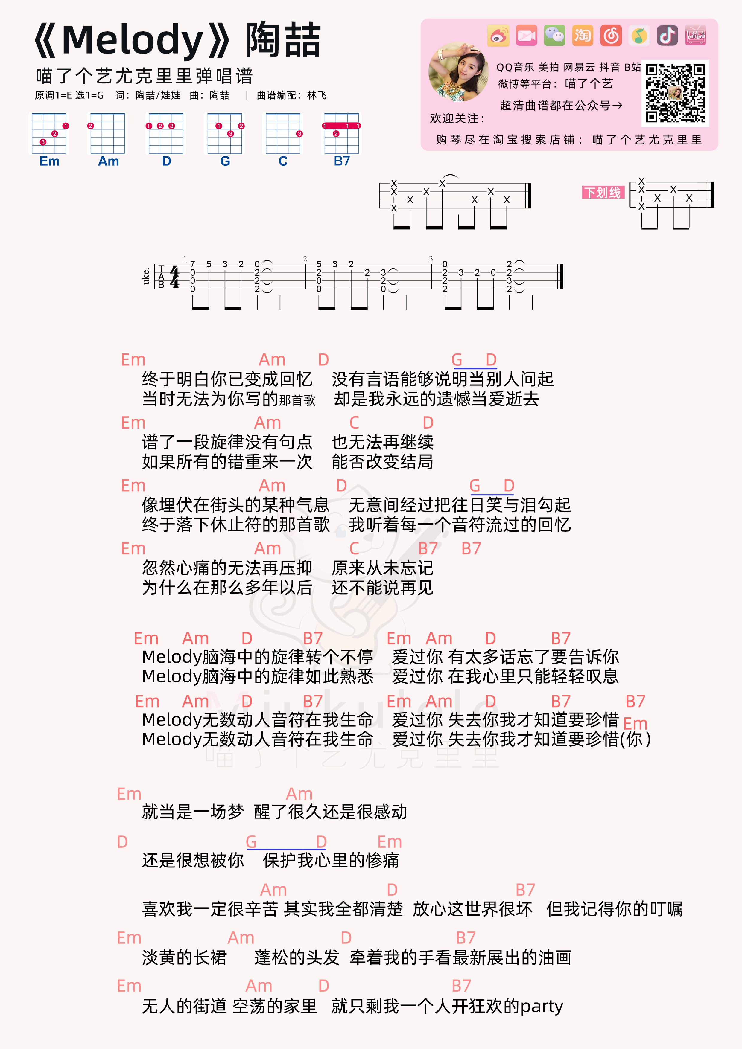 melody简谱-虫虫乐谱
