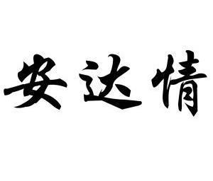 安达情-钢琴谱