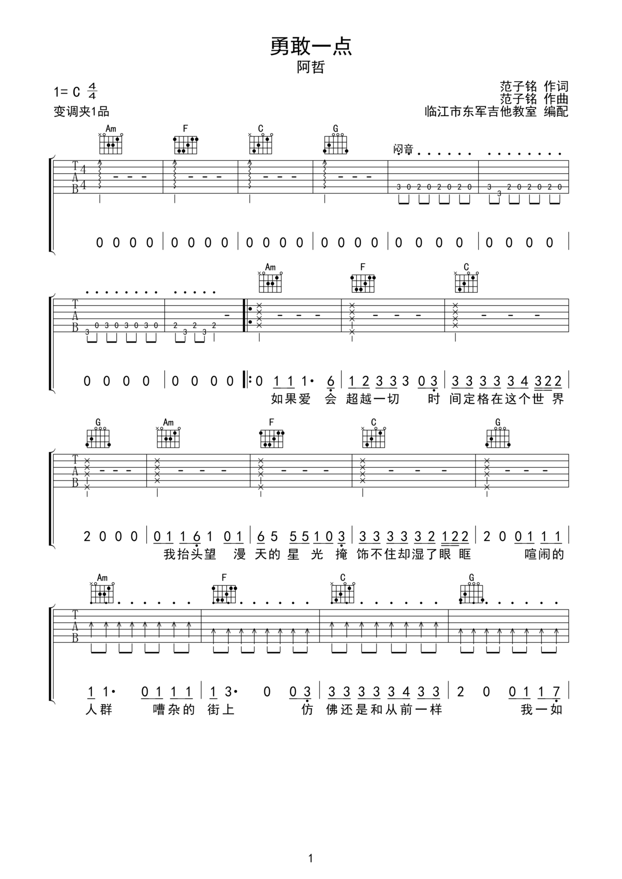 勇敢一点吉他谱-弹唱谱-c调-虫虫吉他