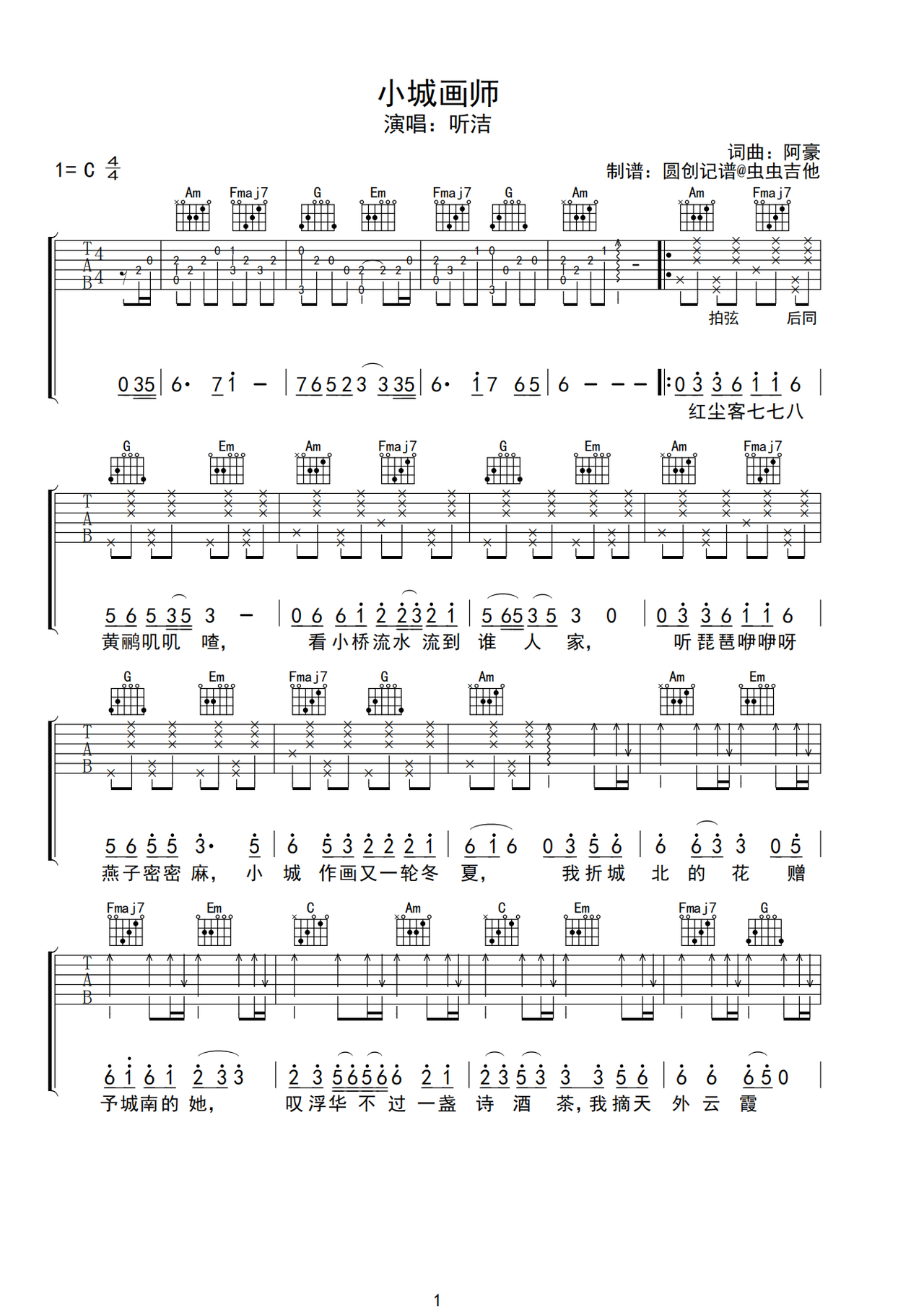 小城画师吉他谱-弹唱谱-c调-虫虫吉他