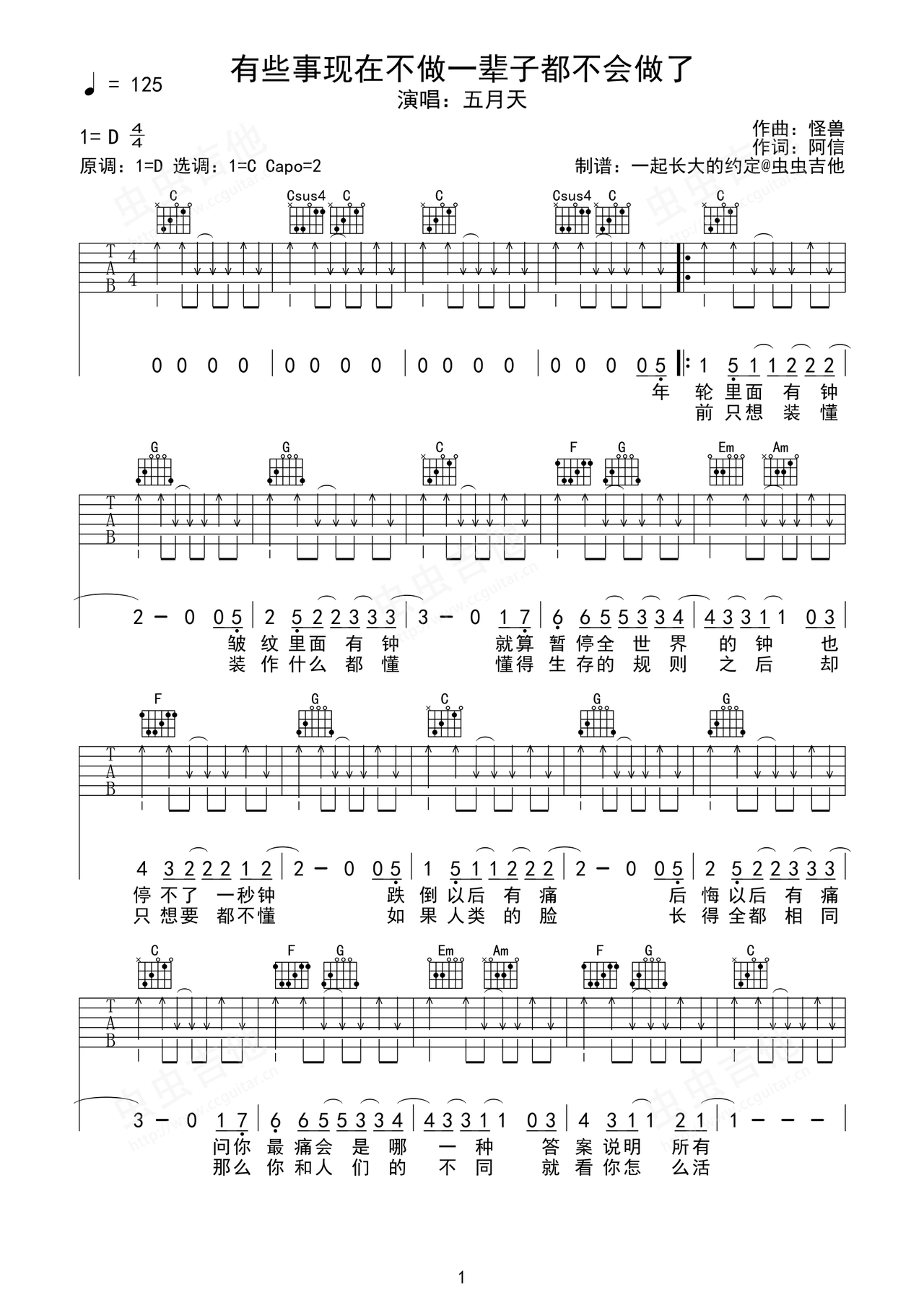 有些事现在不做一辈子都不会做了吉他谱-弹唱谱-d调-虫虫吉他