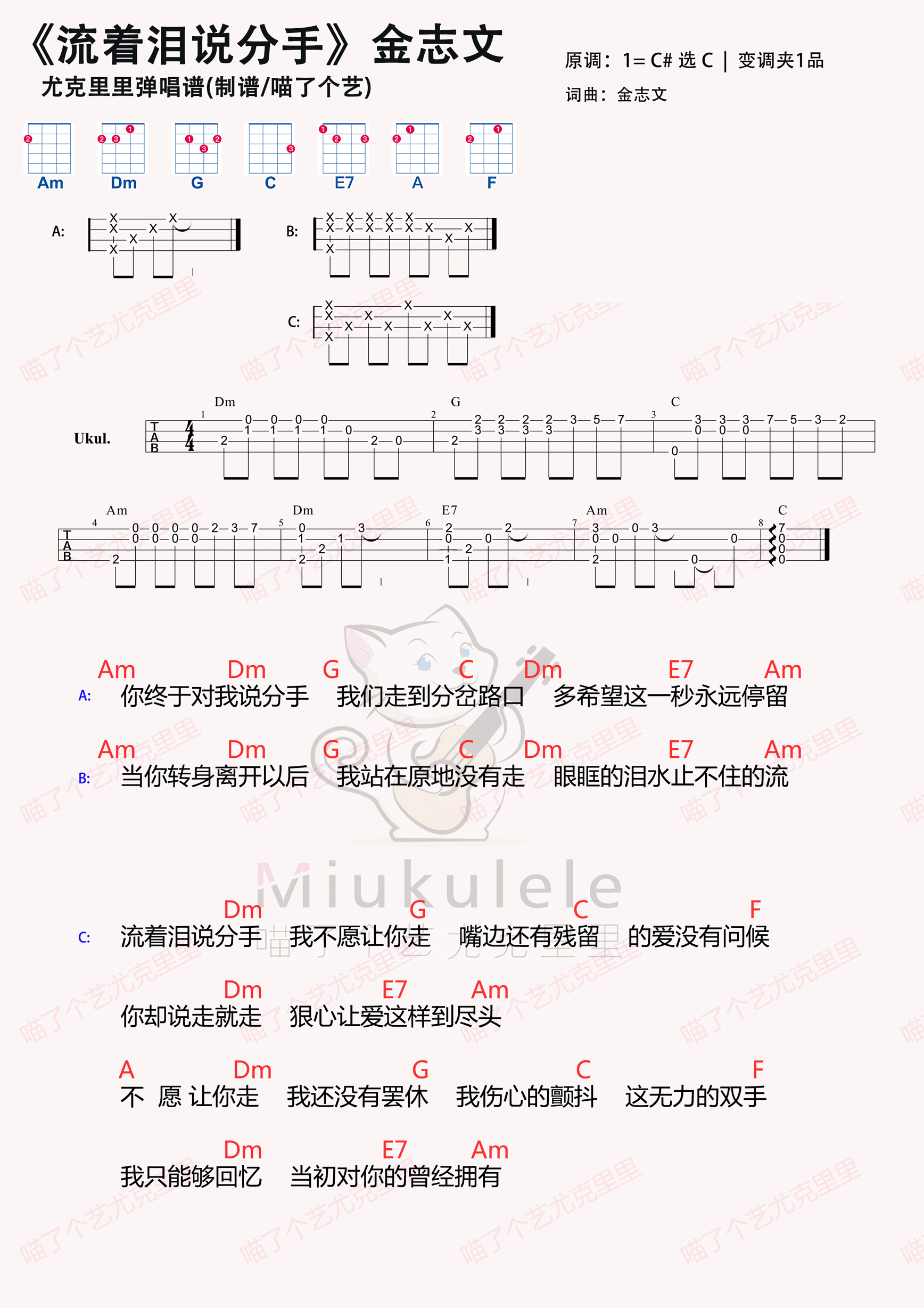 流着泪说分手吉他谱_金志文_G调弹唱六线谱_弹手吉他上传 - 吉他屋乐谱网