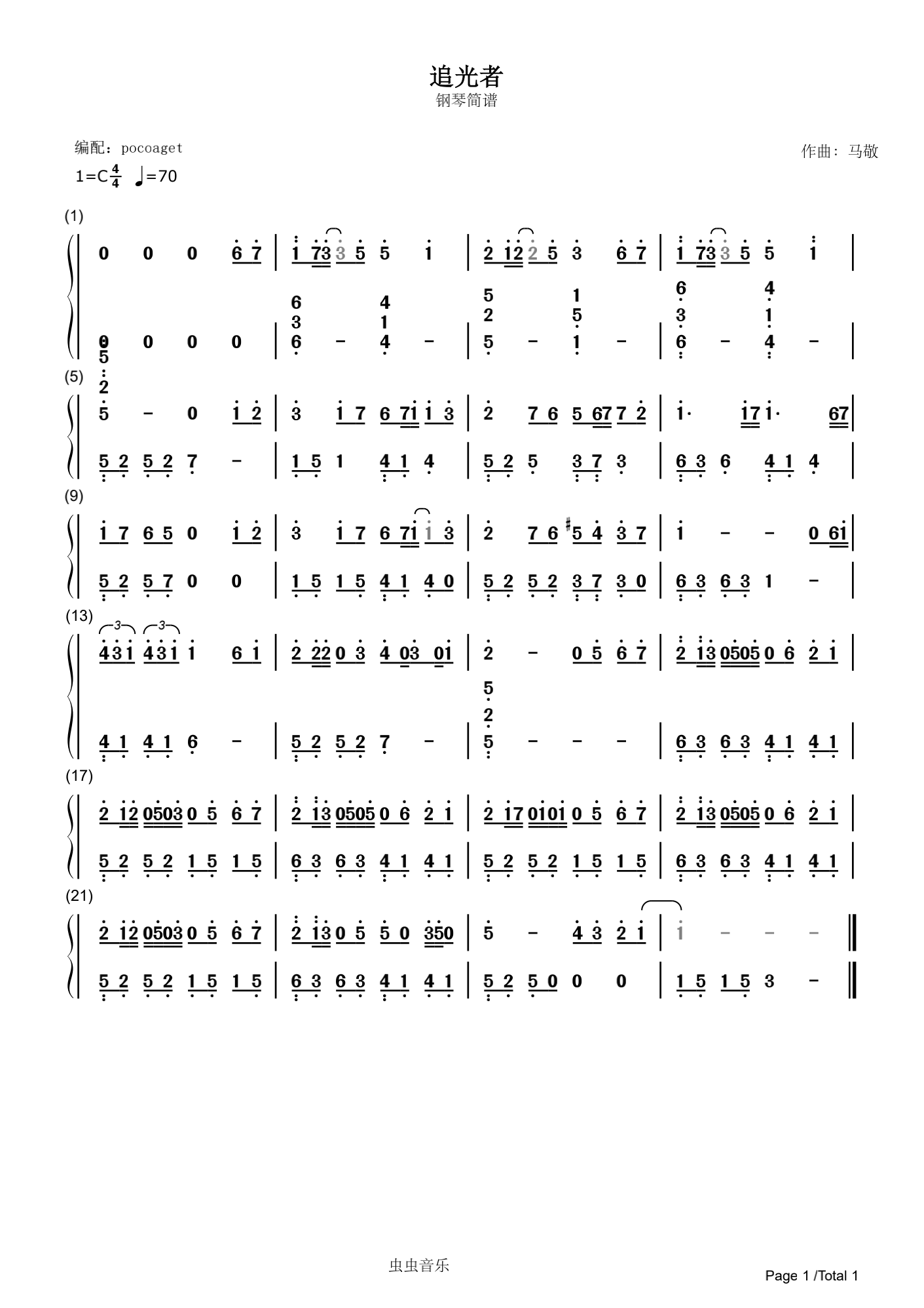 追光者-完美版五线谱预览2-钢琴谱文件（五线谱、双手简谱、数字谱、Midi、PDF）免费下载