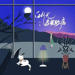 白月光与朱砂痣-钢琴谱