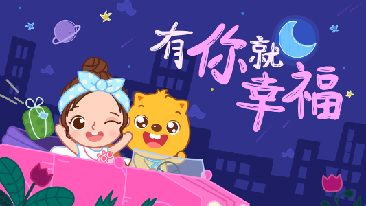 有你就幸福-钢琴谱