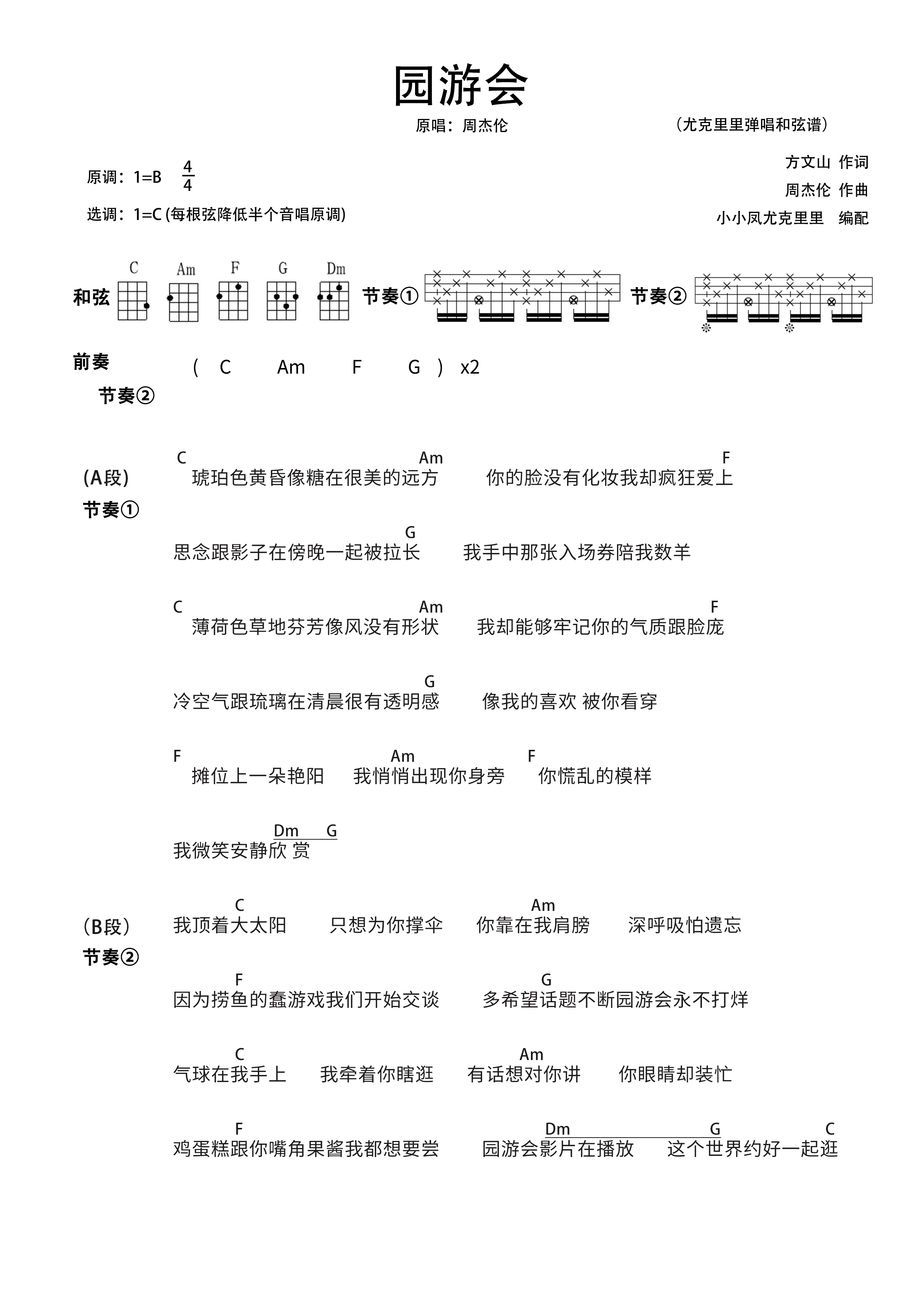 园游会简谱-虫虫乐谱