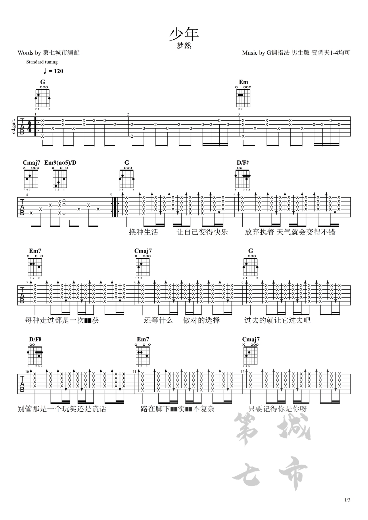 少年吉他谱-弹唱谱-g调-虫虫吉他