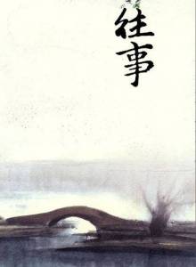 往事(葫芦丝)-钢琴谱