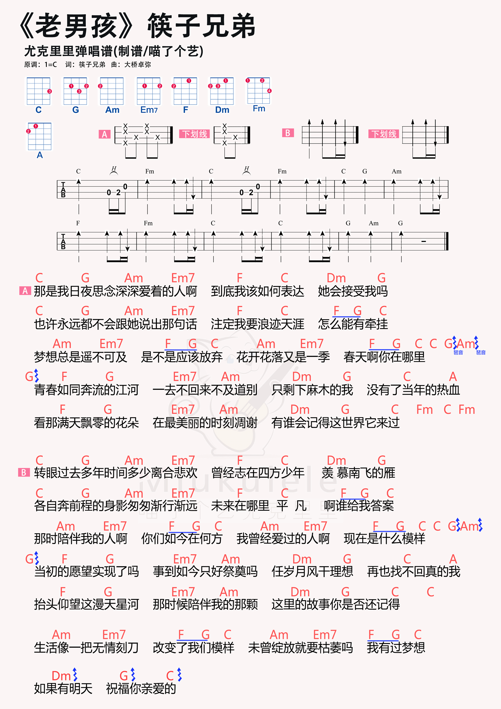 筷子兄弟老男孩尤克里里谱