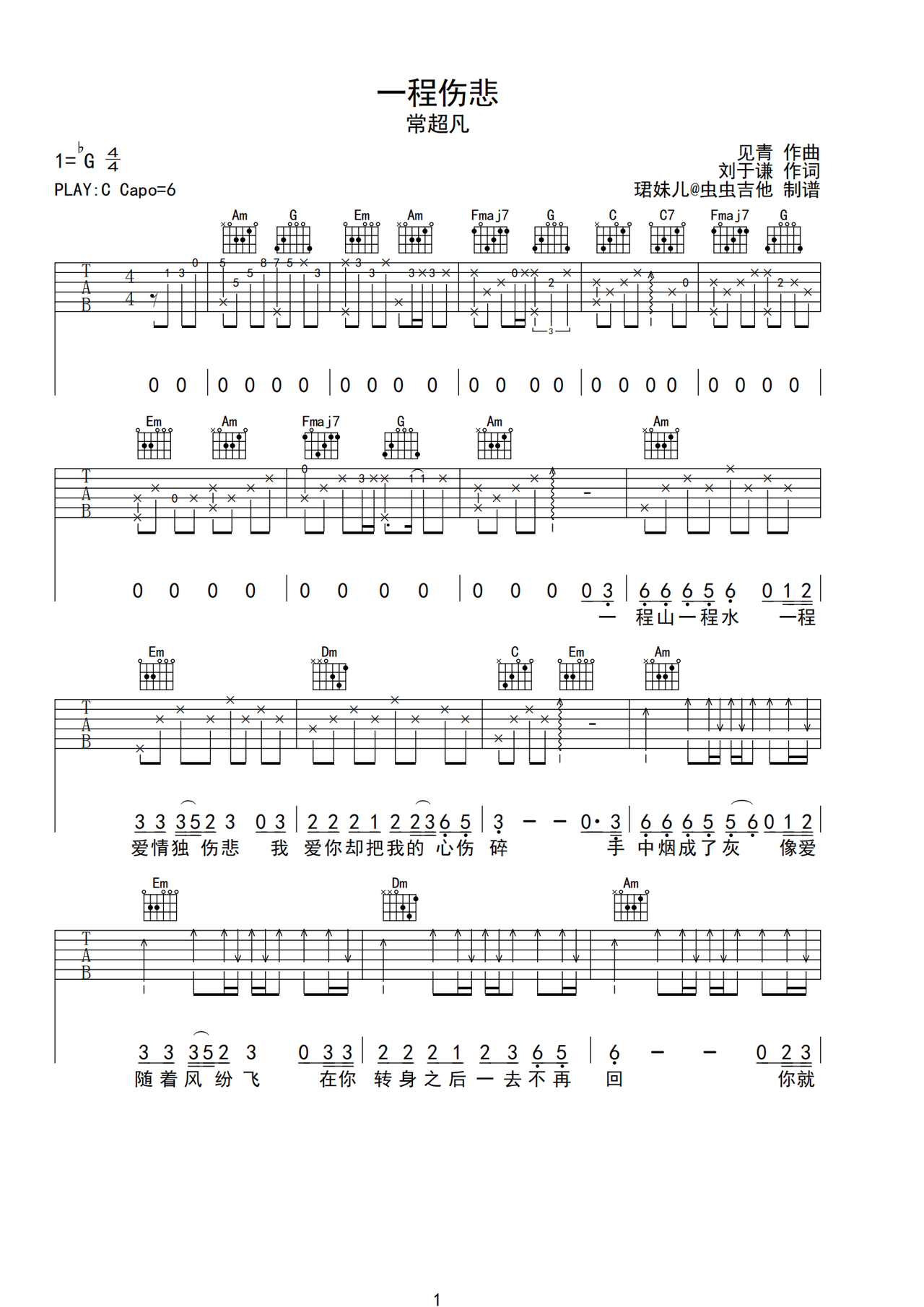 一程伤悲吉他谱-弹唱谱-c调-虫虫吉他