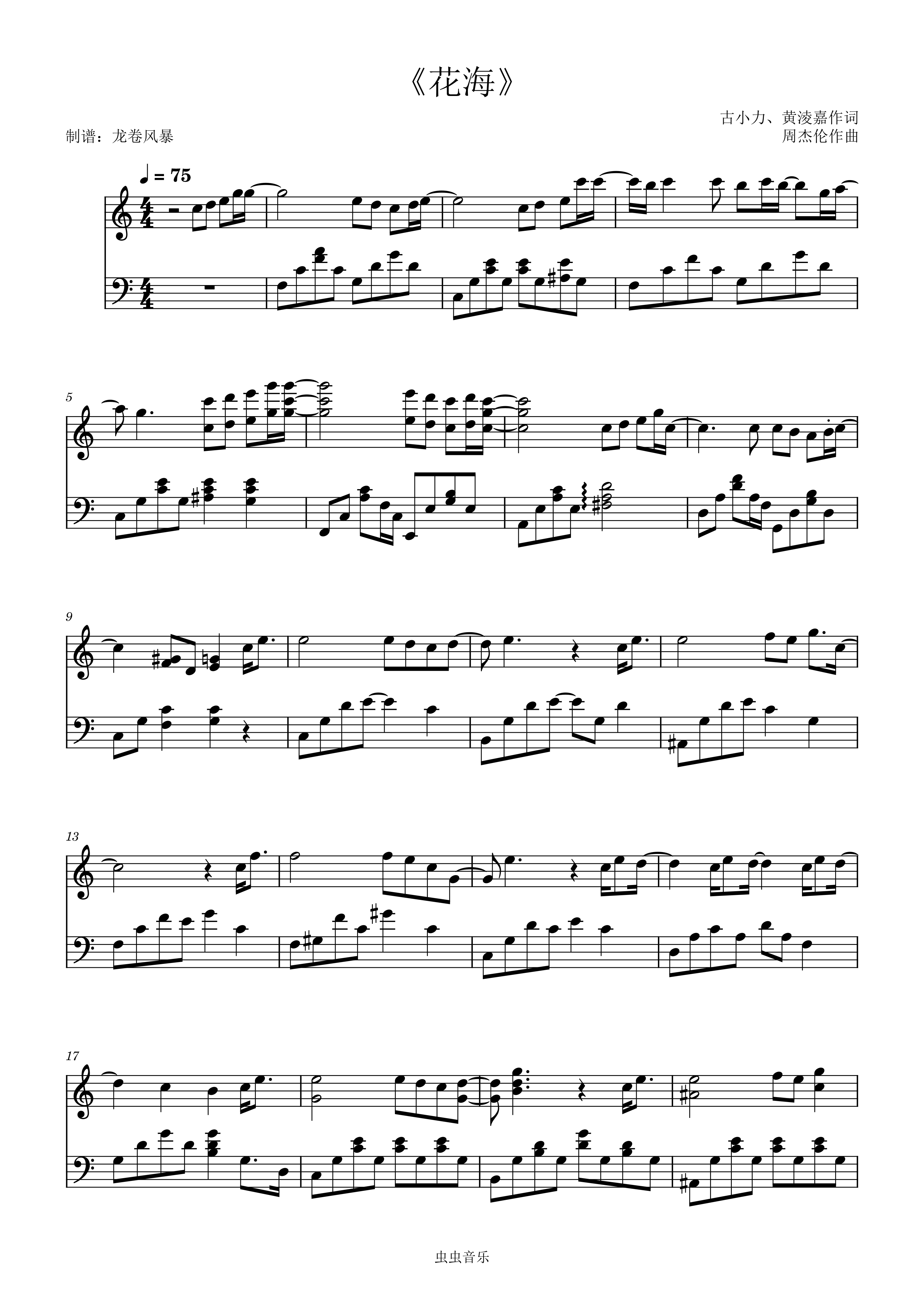 《花海》周杰伦(c调唯美版)钢琴谱