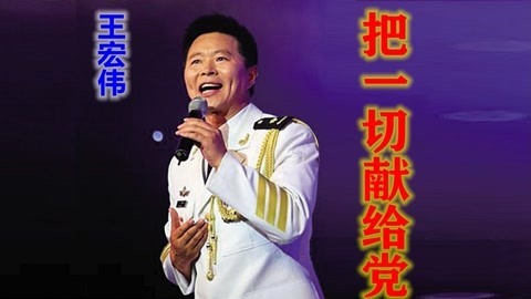 把一切献给党-钢琴谱