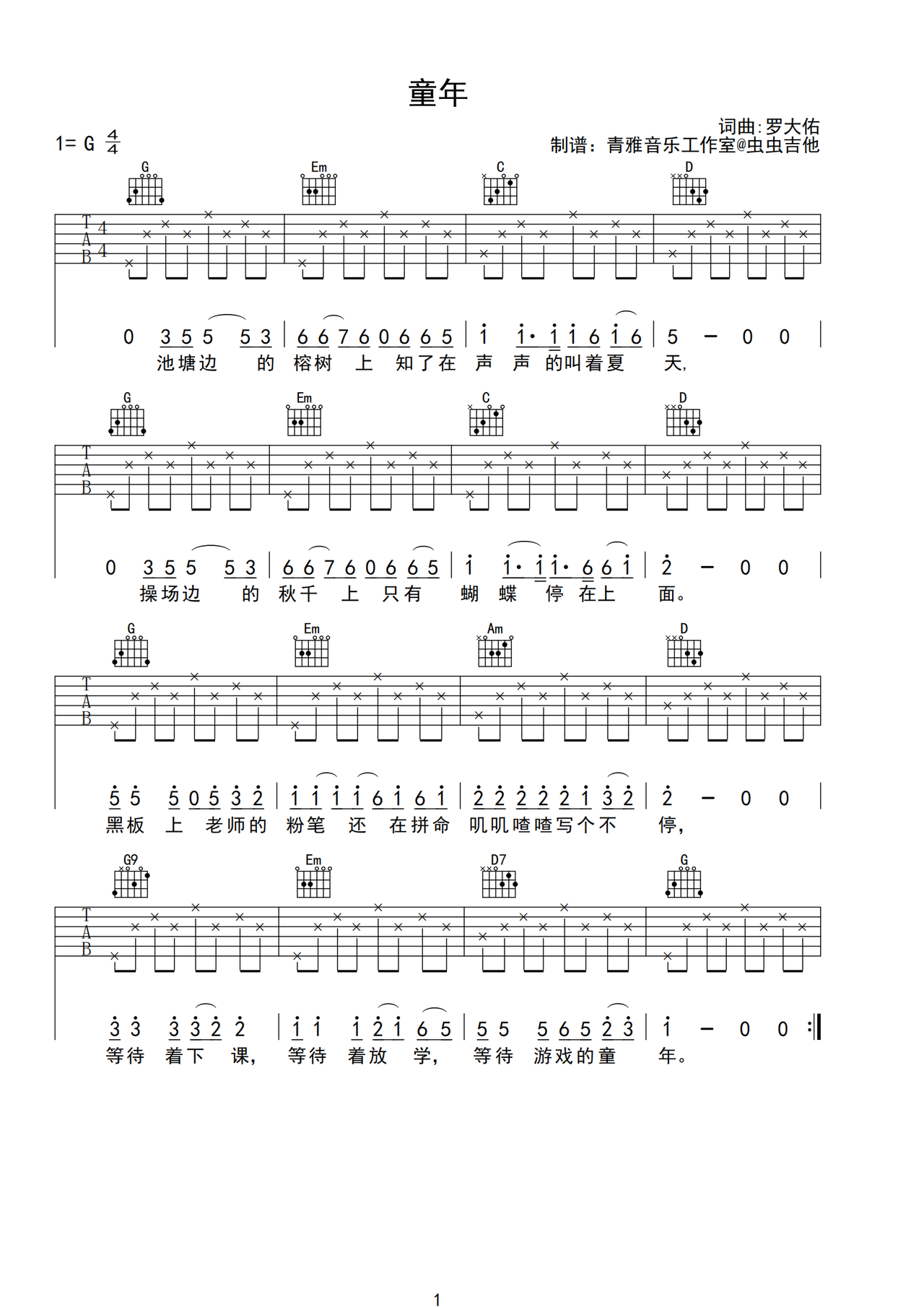 童年吉他谱-弹唱谱-g调-虫虫吉他