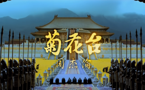 菊花台(古筝版)-钢琴谱