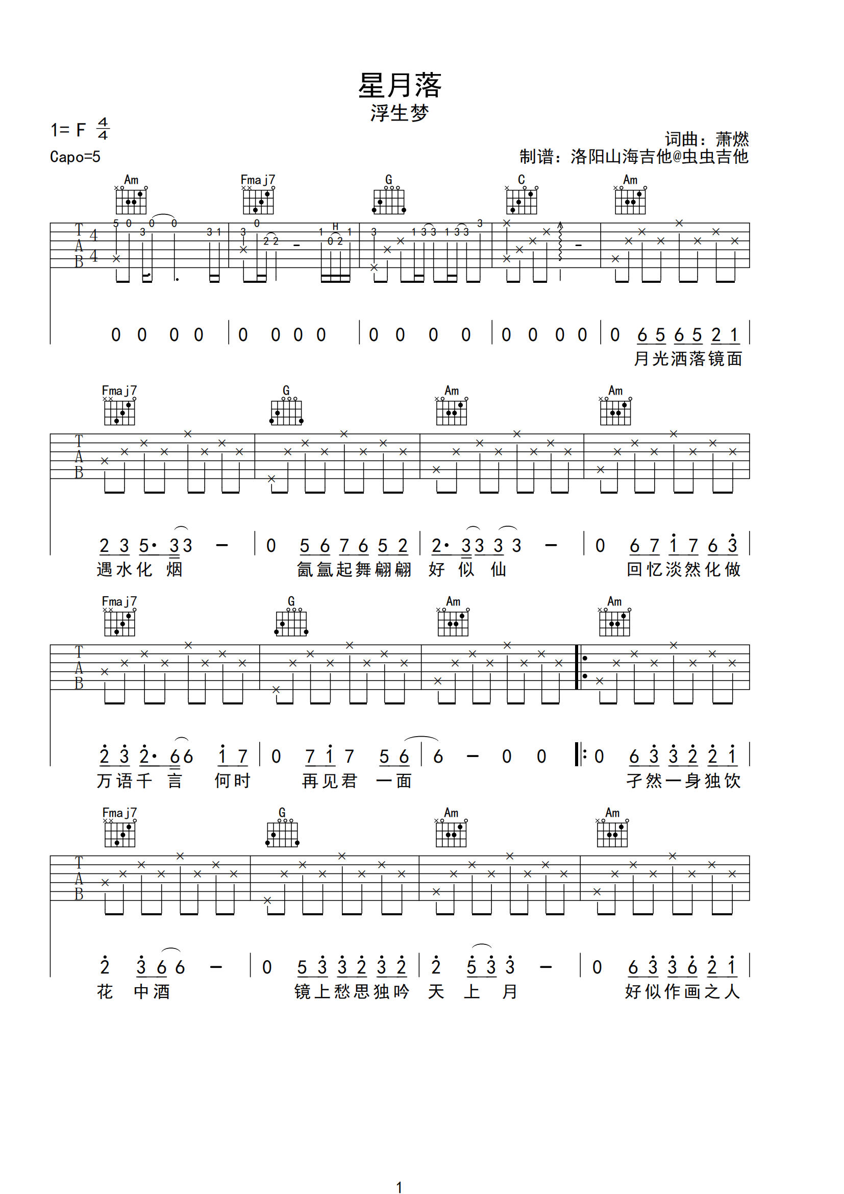 星月神话吉他谱-金沙-C调原版弹唱谱-附PDF图片谱-吉他控
