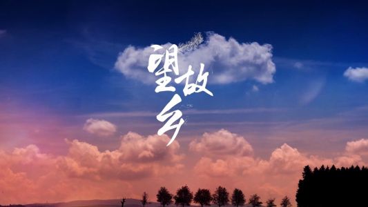 回头望故乡-钢琴谱