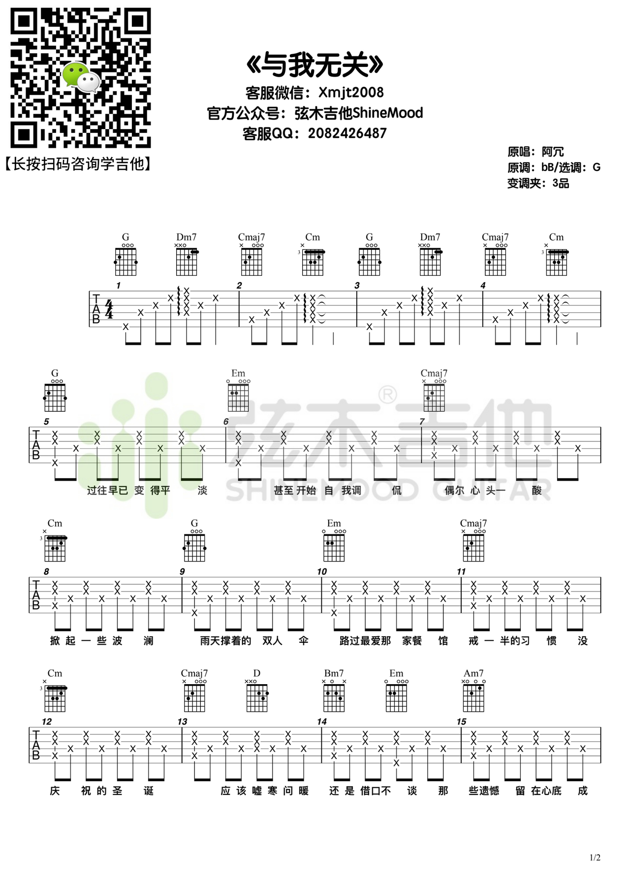 与我无关吉他谱-弹唱谱-c调-虫虫吉他