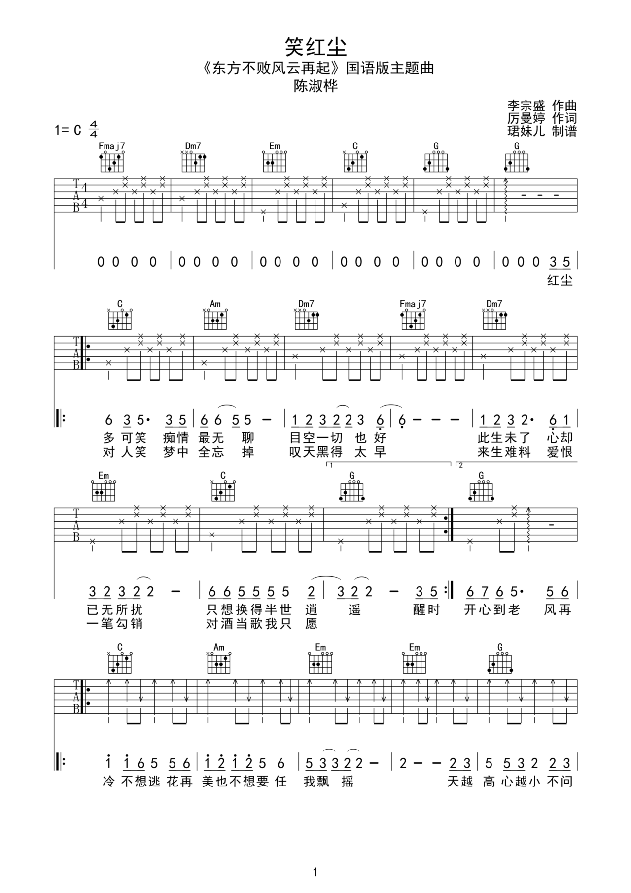 笑红尘吉他谱-弹唱谱-c调-虫虫吉他