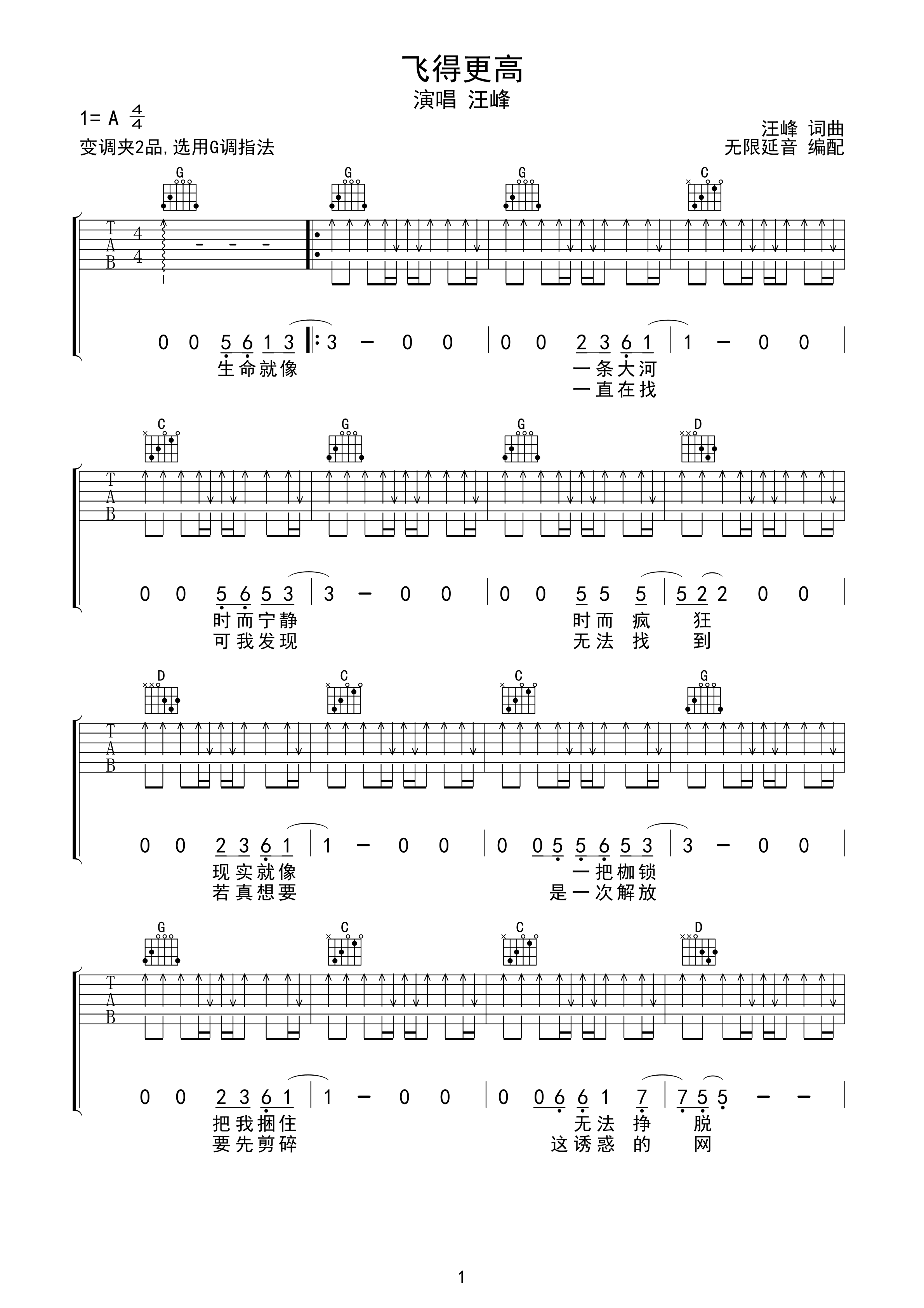 汪峰 飛得更高 吉他譜 g調指法