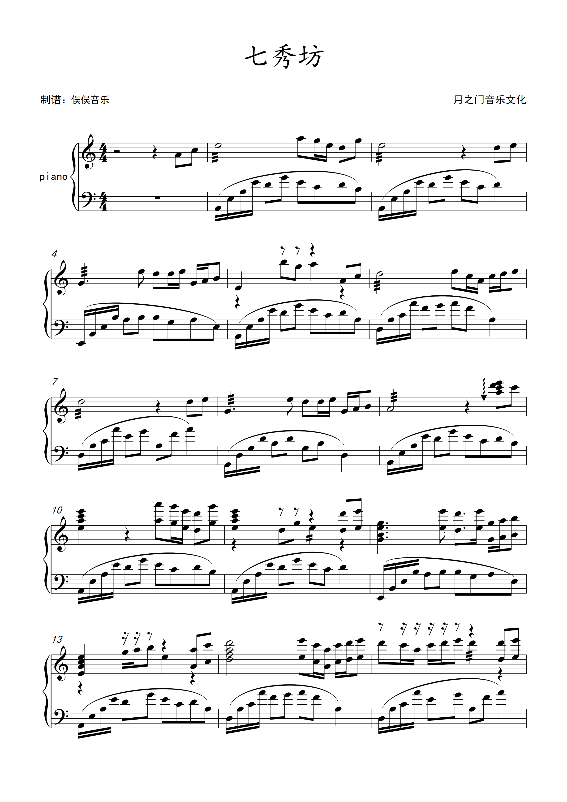 七秀坊(剑网3高度还原版)钢琴谱