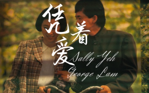凭着爱-钢琴谱