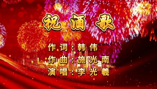祝酒歌-钢琴谱
