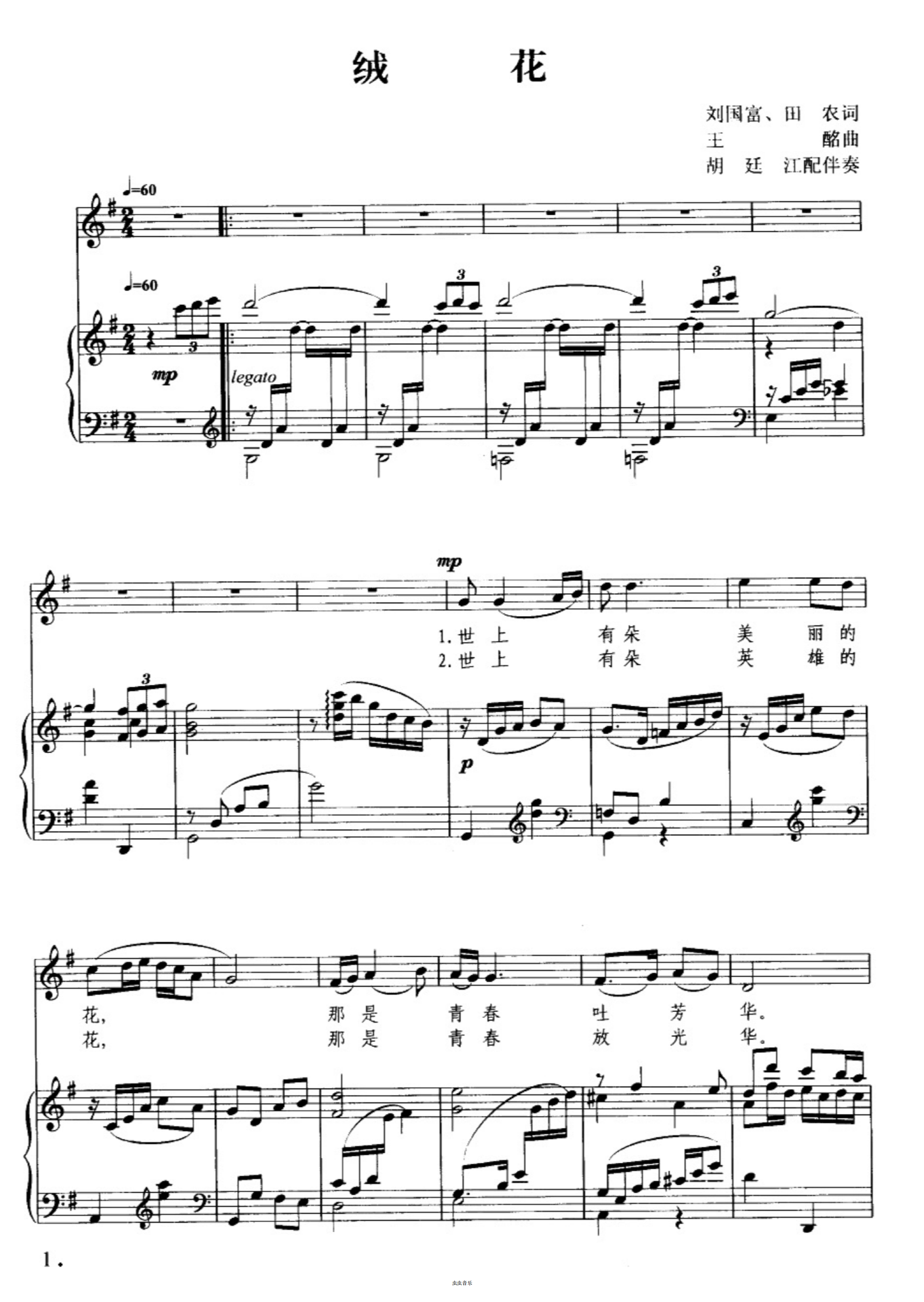 小提琴独奏绒花五线谱图片