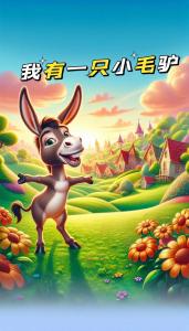 小毛驴-钢琴谱