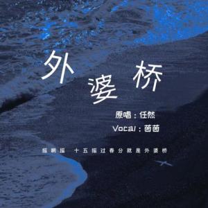 外婆桥-钢琴谱