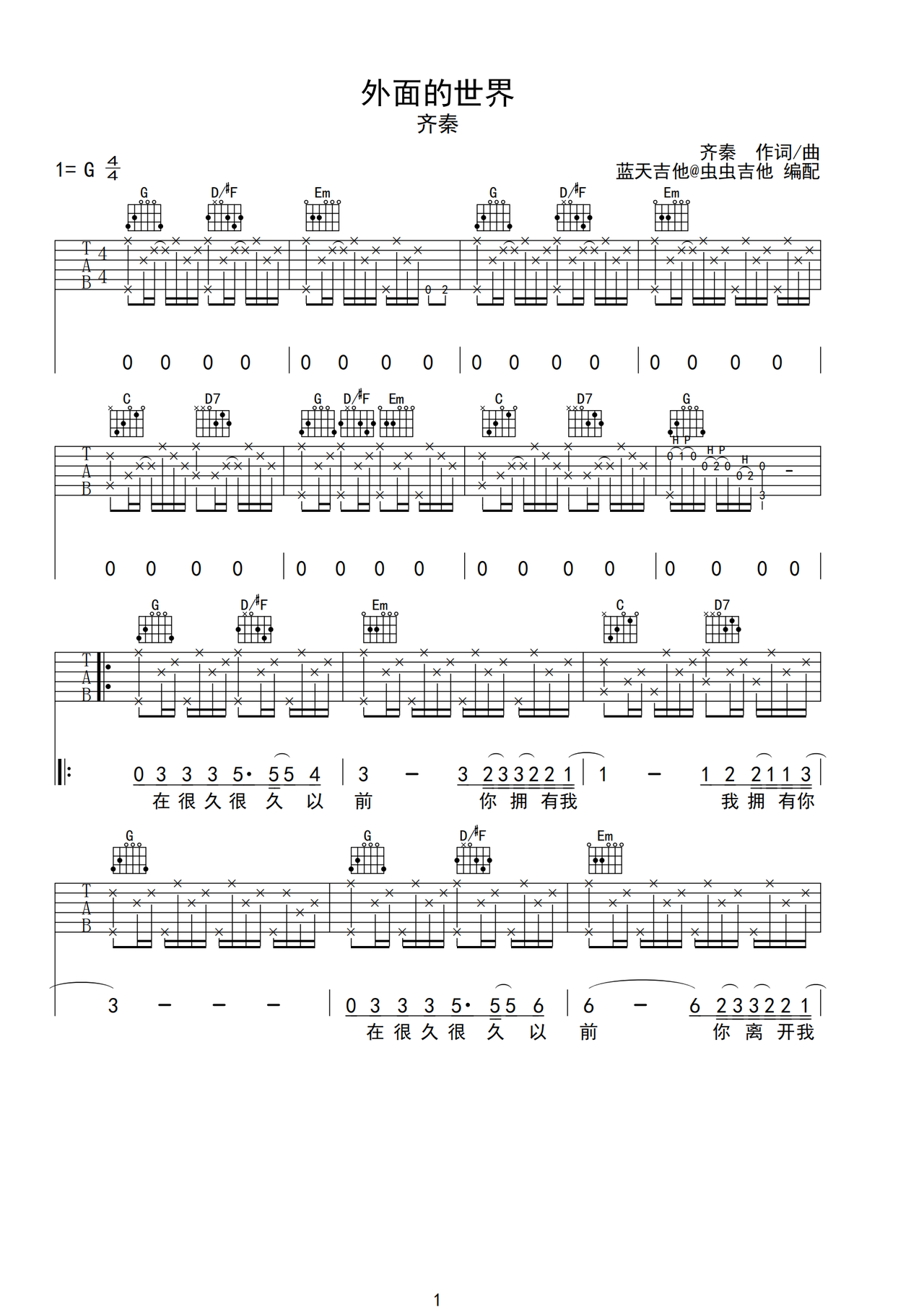 外面的世界吉他谱-弹唱谱-g调-虫虫吉他