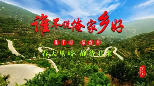 谁不说俺家乡好（笛子版）-钢琴谱