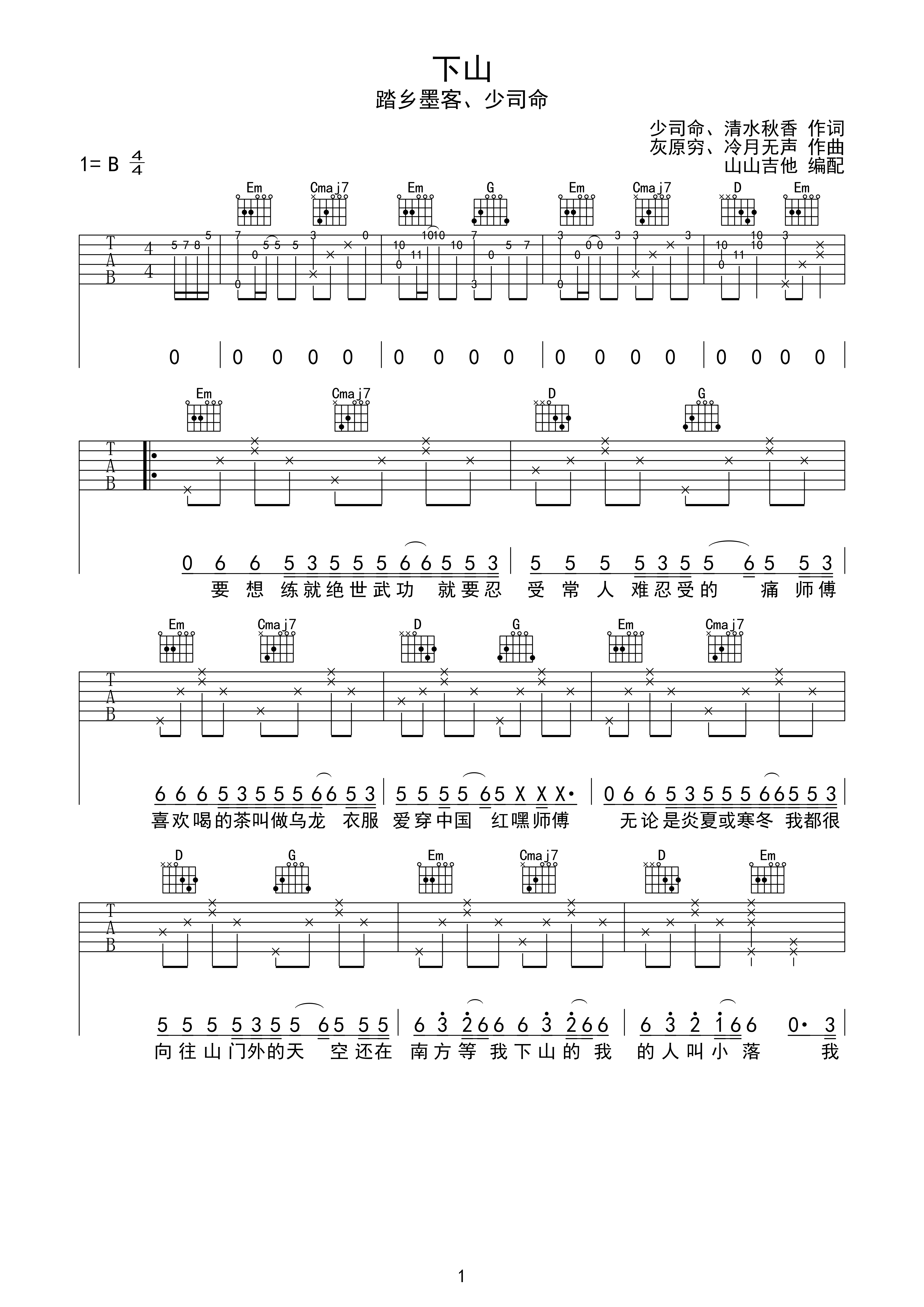 下山b调六线pdf谱吉他谱