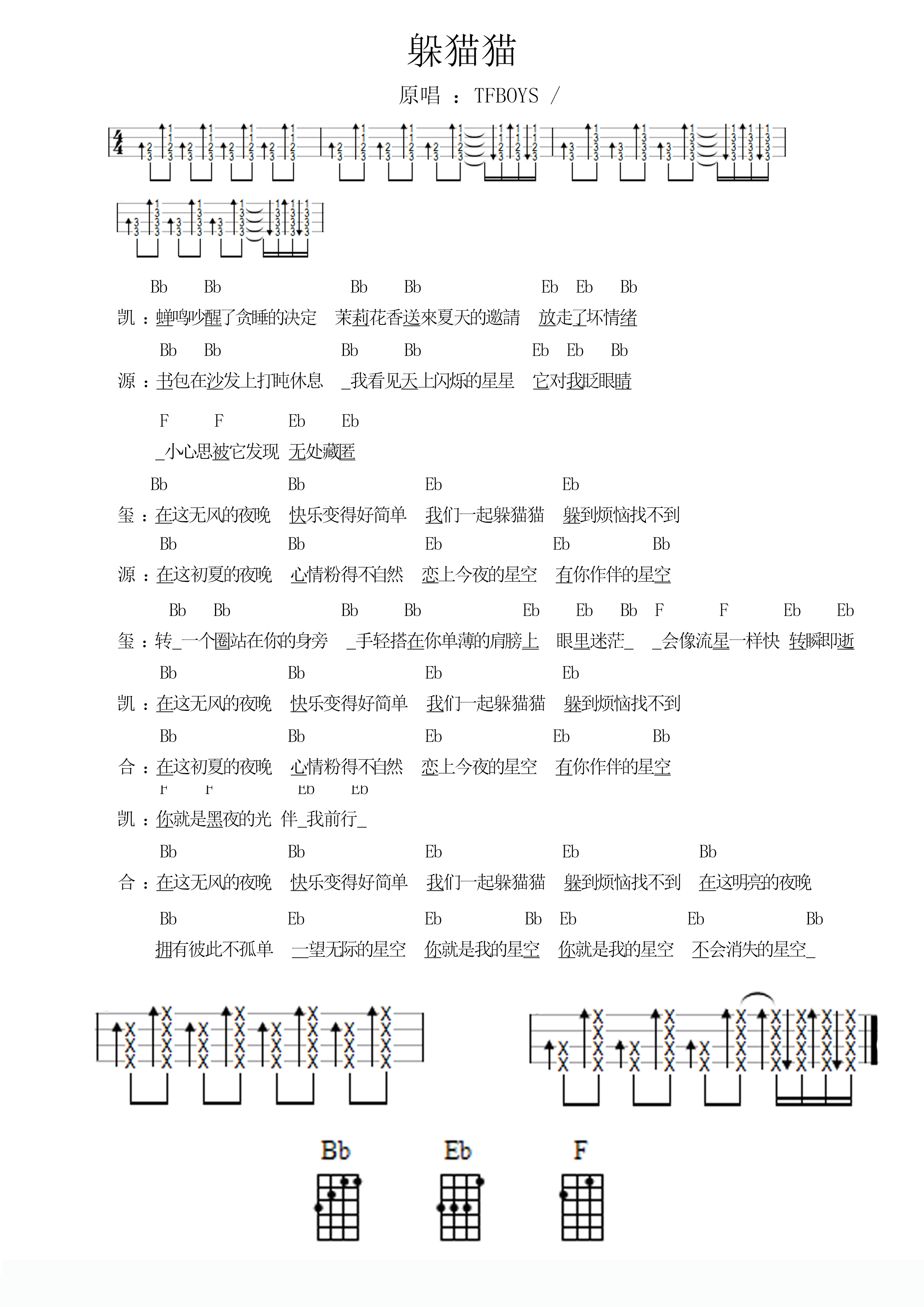 躲猫猫简谱-虫虫乐谱
