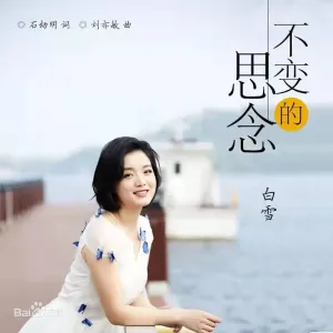 不变的思念-钢琴谱