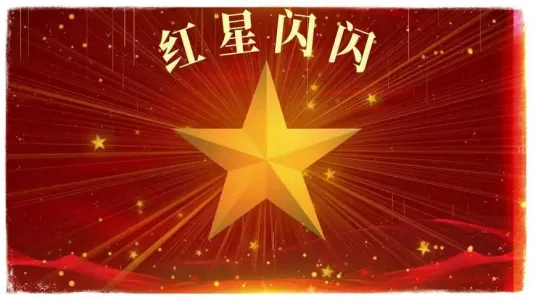 红星闪闪(古筝版)-钢琴谱